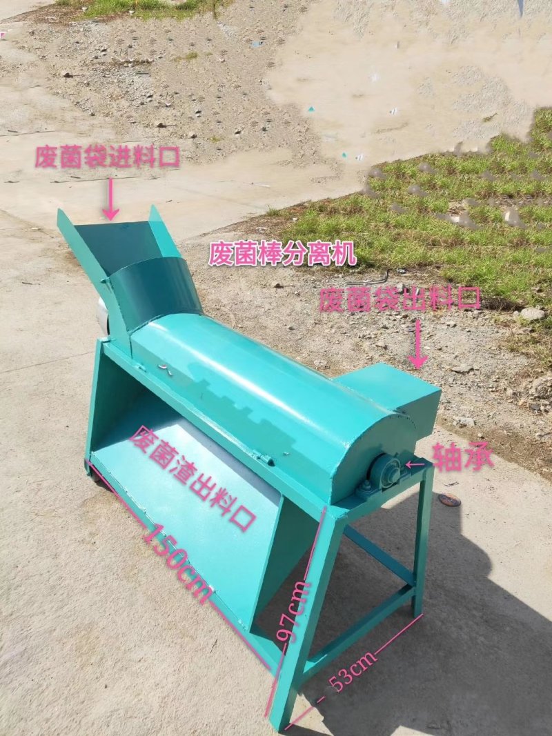 香菇平菇菌袋分离机脱袋机废菌棒粉碎机破碎机