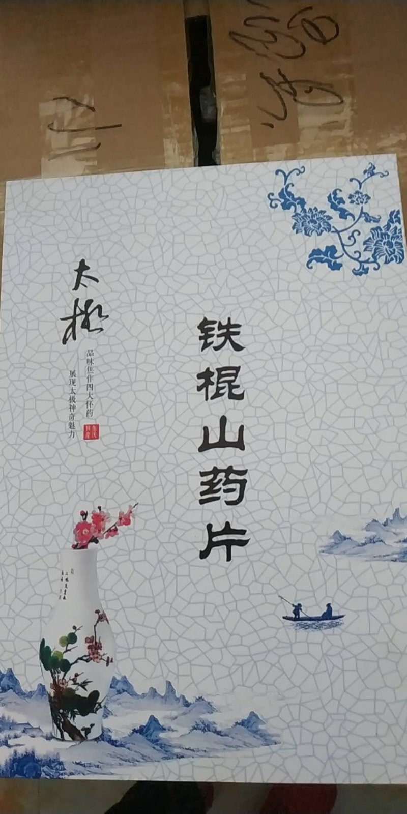 铁棍山药片，纯手工制作无硫片