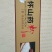 铁棍山药片，纯手工制作无硫片