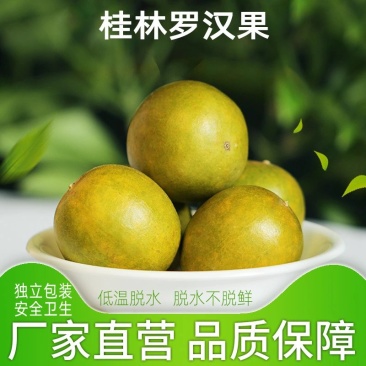 一件代发桂林低温脱水罗汉果