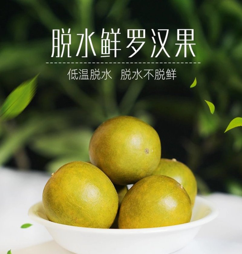 一件代发桂林低温脱水罗汉果