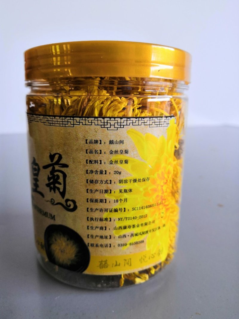 山西金丝皇菊一件代发买二送一