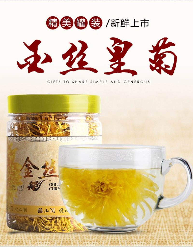 山西金丝皇菊一件代发买二送一