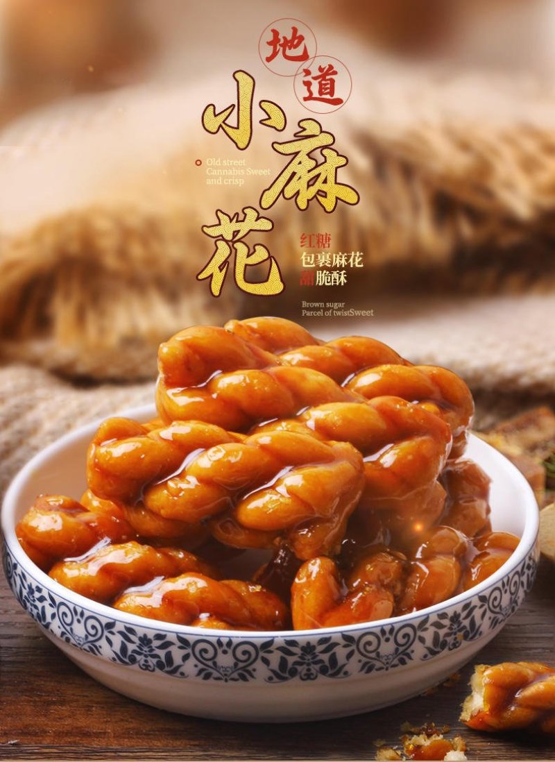 网红红糖小麻花一件代发其他渠道年销售千万件