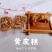 陈皮糕，黄皮糕，老香黄糕，枇杷糕。量多价优