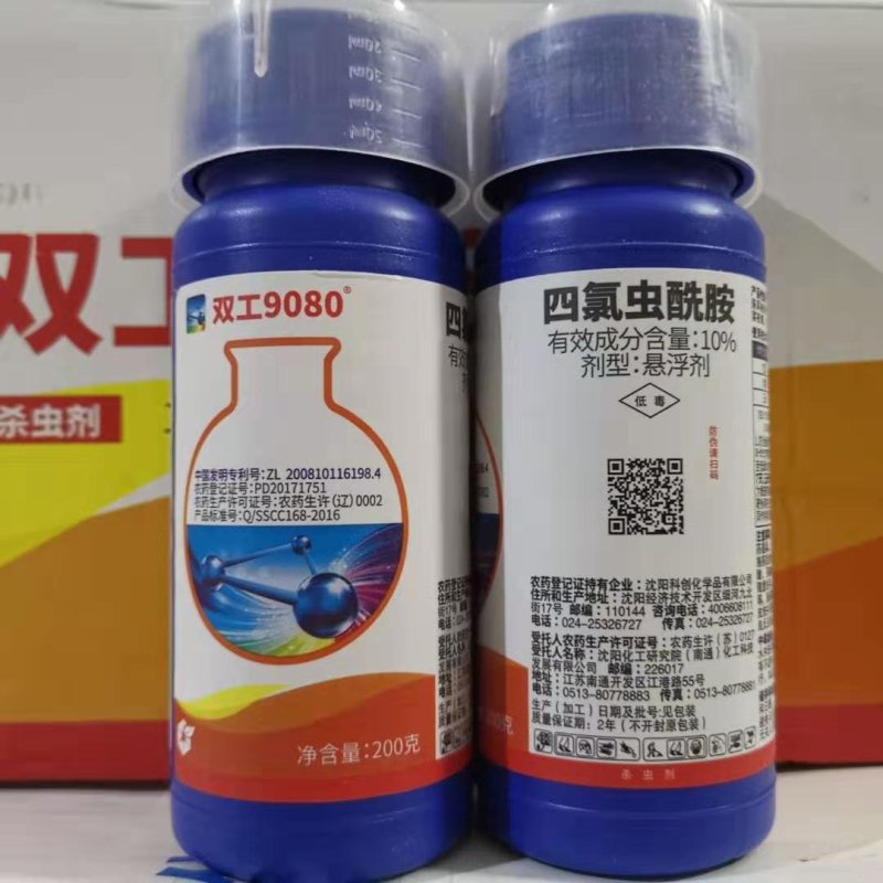 双工9080四氯虫酰胺杀虫剂200克