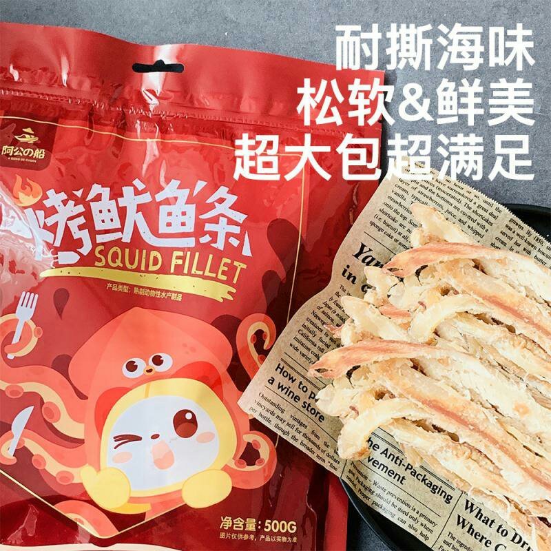 鱿鱼
