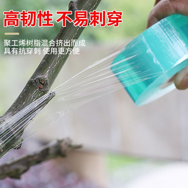 嫁接膜高品质嫁接膜自粘式园艺果树嫁接专用膜缠绕膜接树嫁接