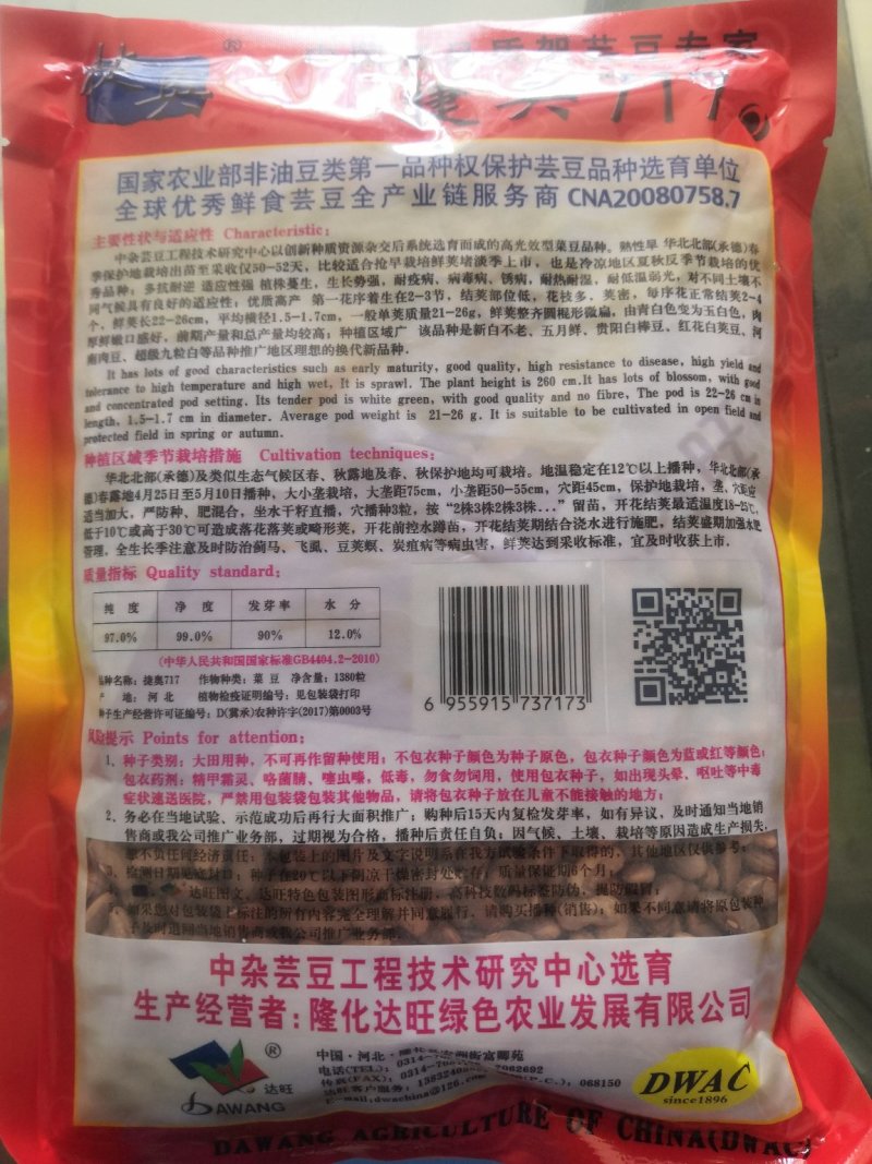 捷奥717白不老架芸豆豆角种子