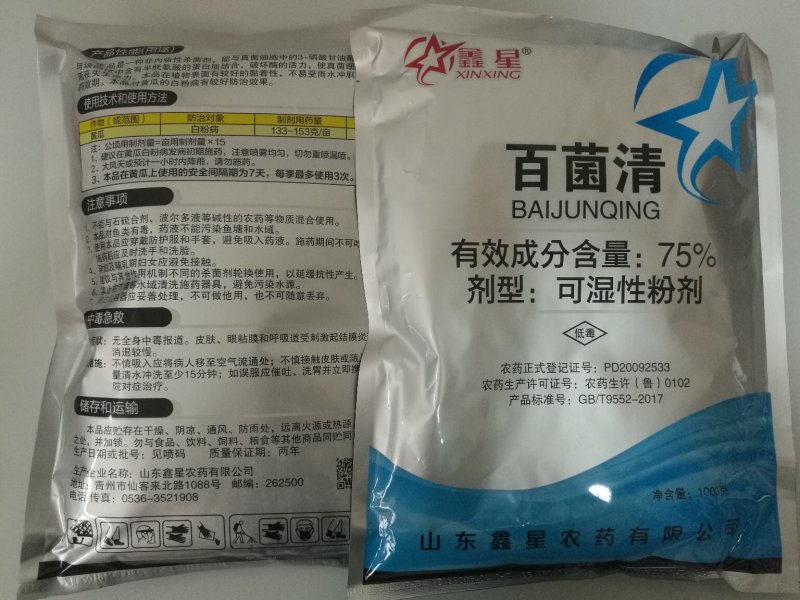 75%百菌清1000克每袋一箱10袋包邮发货