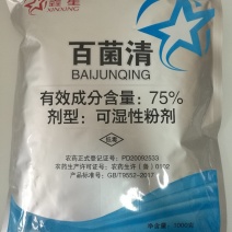 75%百菌清1000克每袋一箱10袋包邮发货