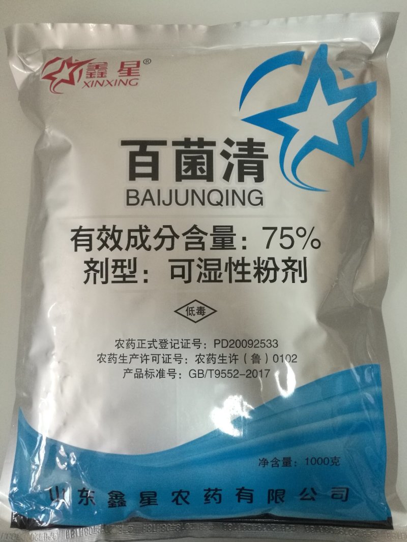 75%百菌清1000克每袋一箱10袋包邮发货