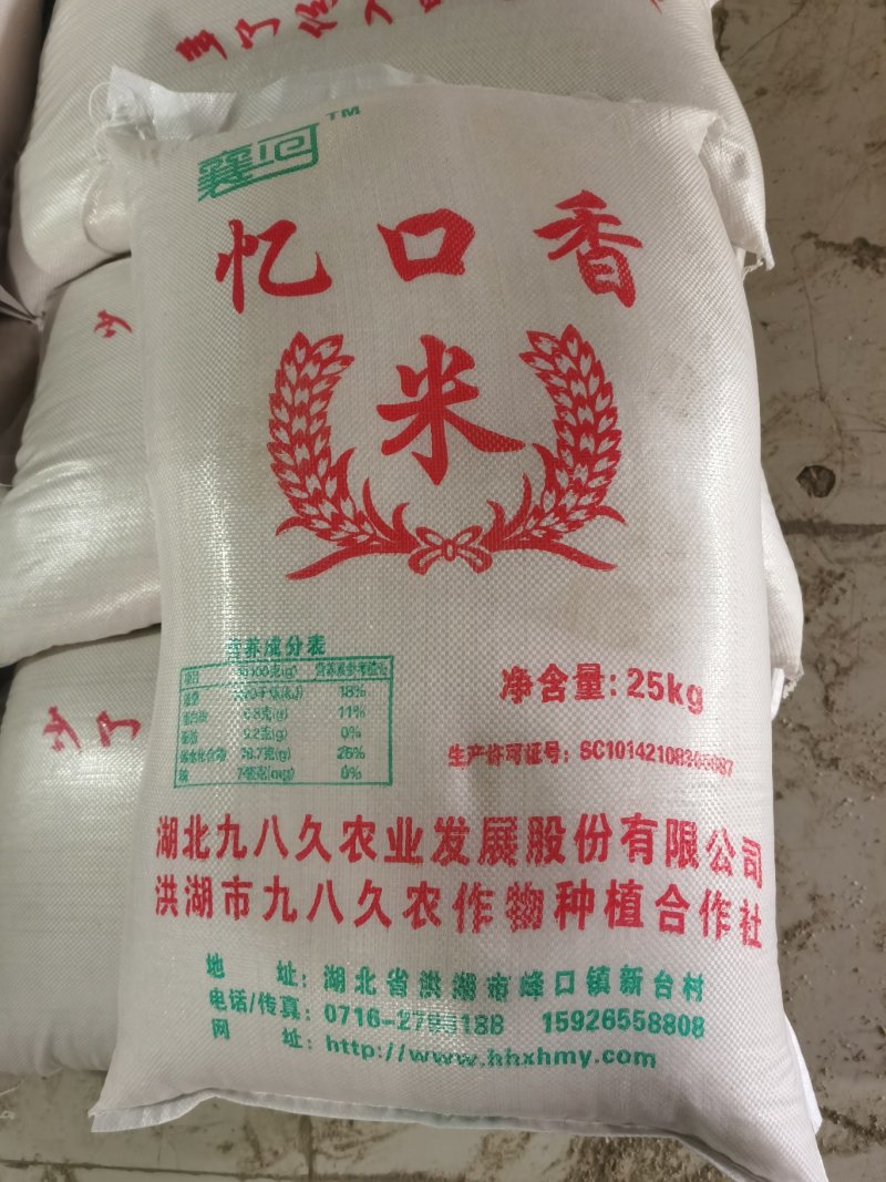 洪湖忆口香-黄华占农家米，天然湖水灌溉健康大米产地直发。