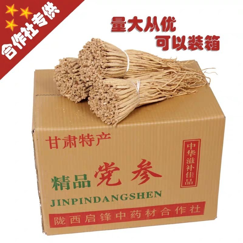 党参把子5成干度白条党参甘肃直发包邮一手货源