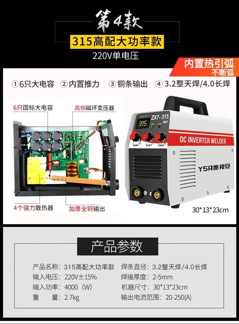 电焊机315高配大功率款（包邮）全自动家用工业型全铜