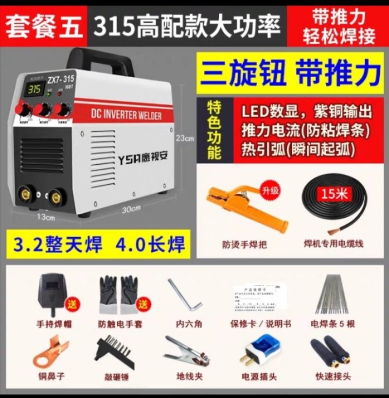 电焊机315高配大功率款（包邮）全自动家用工业型全铜