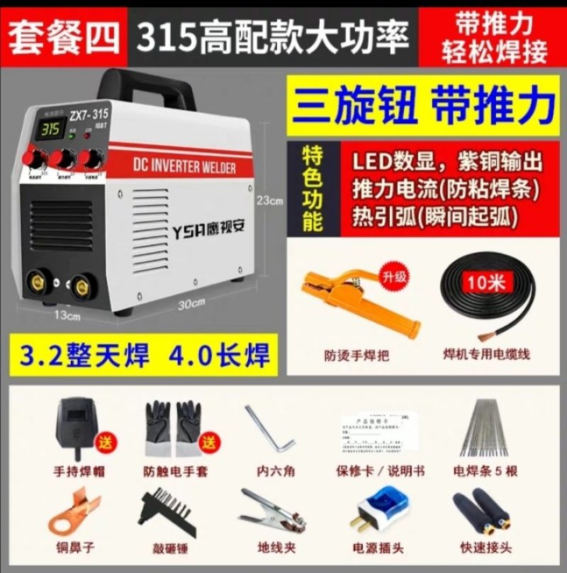 电焊机315高配大功率款（包邮）全自动家用工业型全铜
