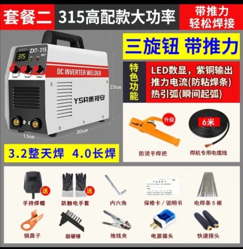 电焊机315高配大功率款（包邮）全自动家用工业型全铜