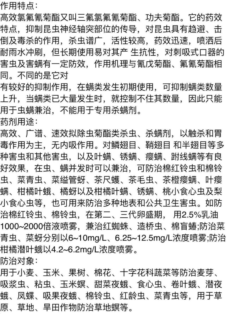高效氯氟氰菊酯蔬菜果树农药杀虫剂菜青虫地下害虫蚜虫食心虫
