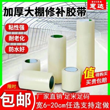 大棚膜修补专用胶带防水补膜粘塑料布大棚薄膜的胶布棚膜无滴