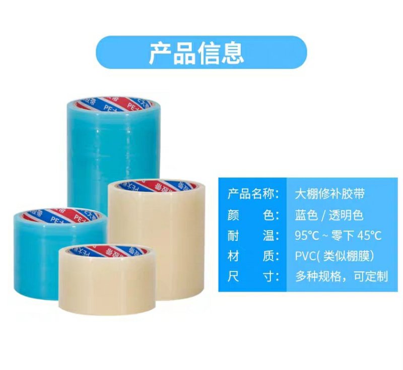大棚膜修补专用胶带防水补膜粘塑料布大棚薄膜的胶布棚膜无滴