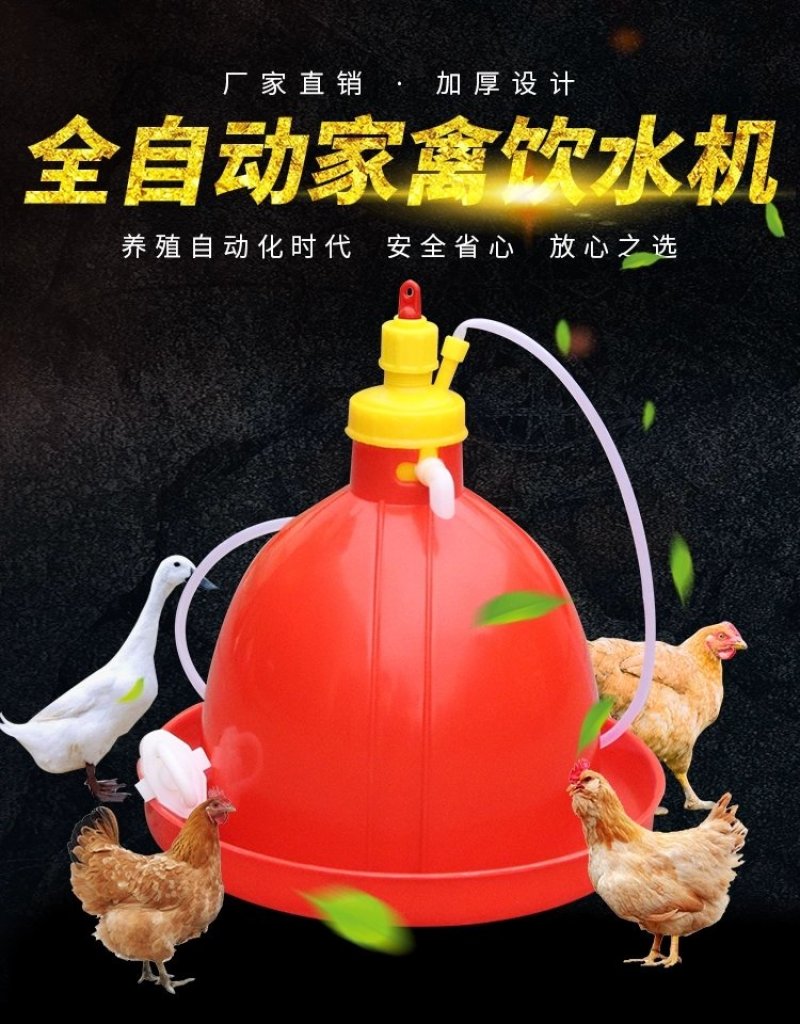 家禽自动饮水器（包邮）普拉松式替代品鸡鸭鹅适用