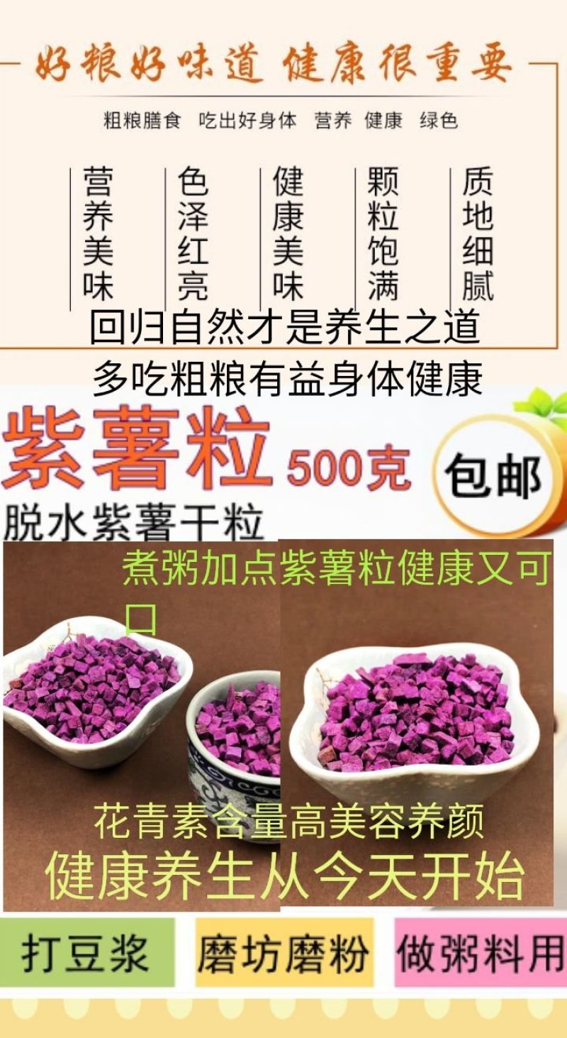紫薯全干粒紫薯粒熬粥必备紫薯粒包邮