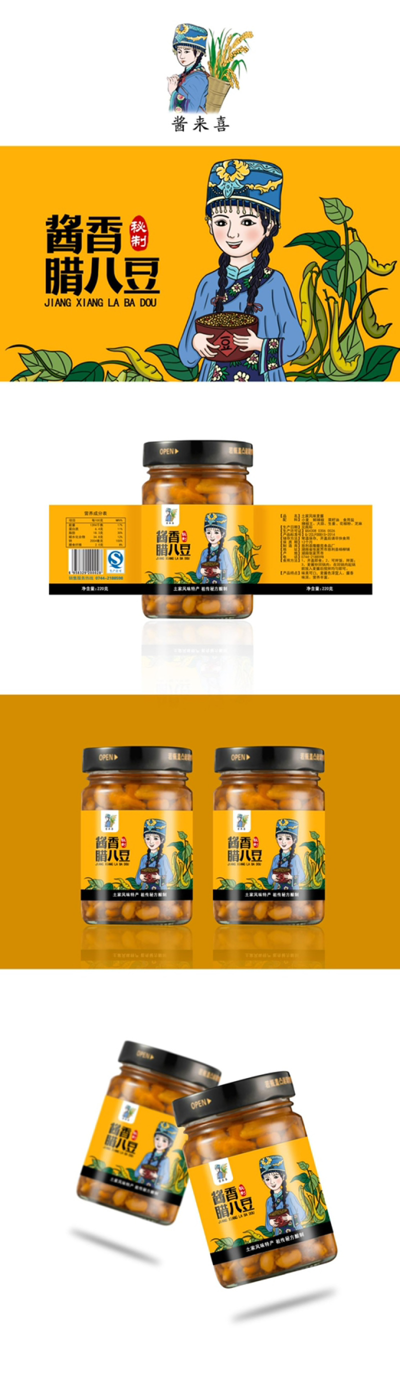 酱香腊八豆