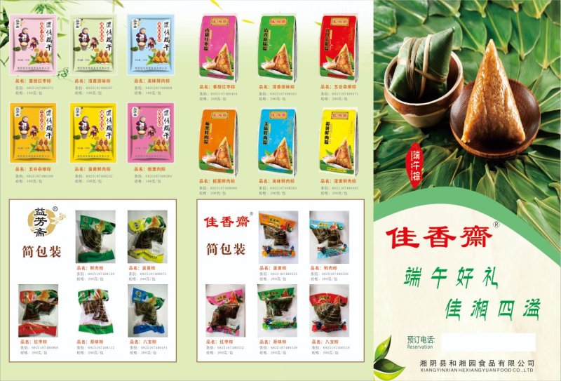 益芳斋手工粽承接代购简包彩包白包礼盒。