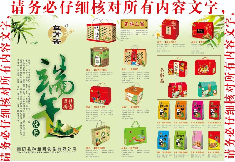 益芳斋手工粽承接代购简包彩包白包礼盒。