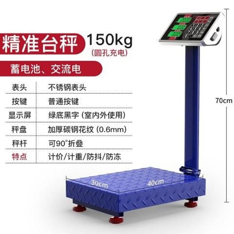（包邮）电子秤300公斤商用精准折叠计价台秤100kg