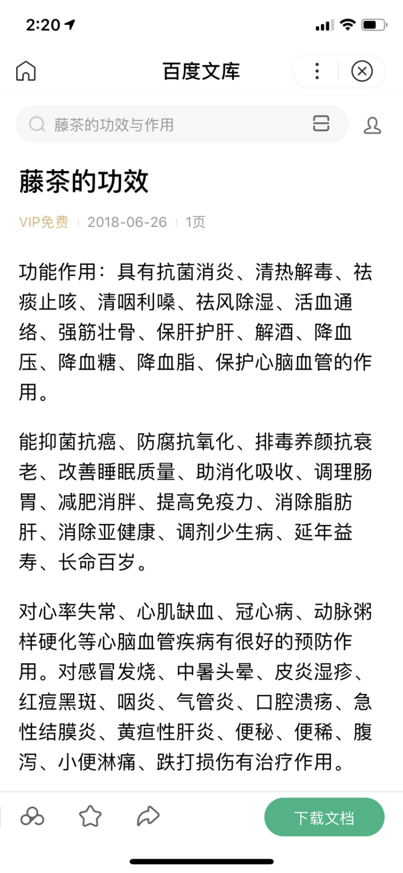 富硒藤茶