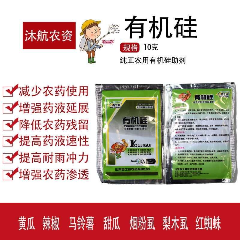 百士威纯正农用有机硅迅速扩展高渗透增效剂10克