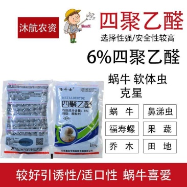 蜗螺净杀虫剂6%四聚乙醛颗粒剂蜗牛200g