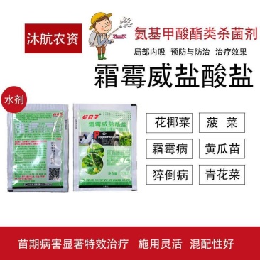好日杀菌药66.5%霜霉威盐酸盐霜霉病根部病害20克