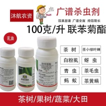 100克/升联苯菊酯蚜虫蓟马飞虱茶小绿叶蝉100毫升