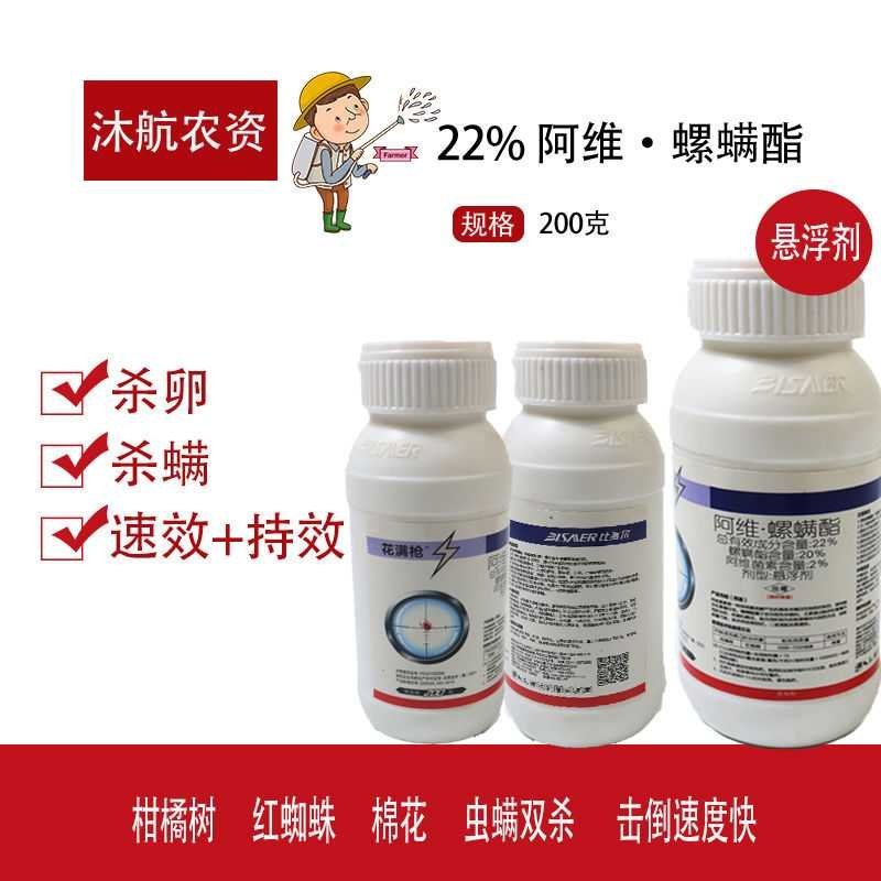 花满枪杀虫剂22%阿维.螺螨酯红白蜘蛛螨虫200克