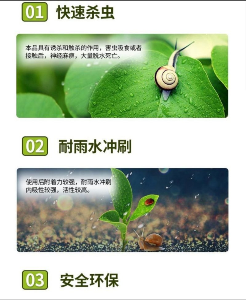蜗螺净杀虫剂6%四聚乙醛颗粒剂蜗牛200g