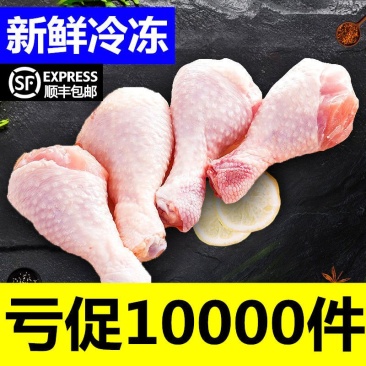 四斤装新鲜鸡腿厂家直批一件代发