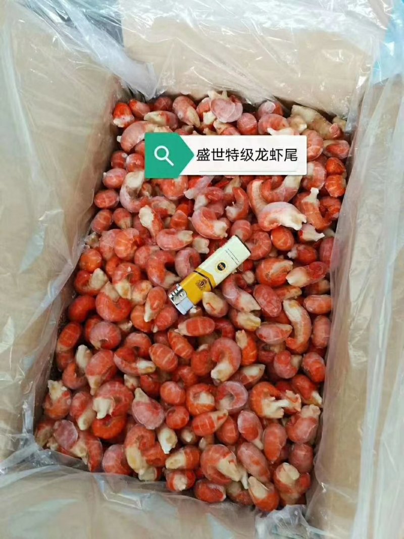 龙虾尾