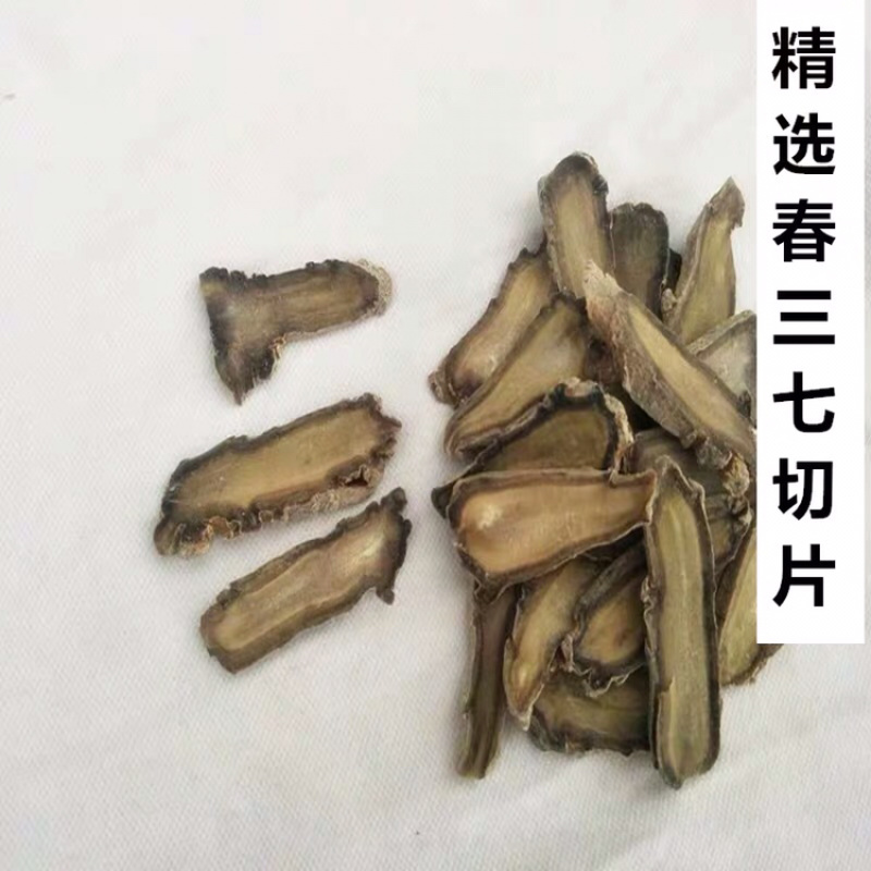 云南文山春三七天然晒干特级40，60头三七切片正品包邮