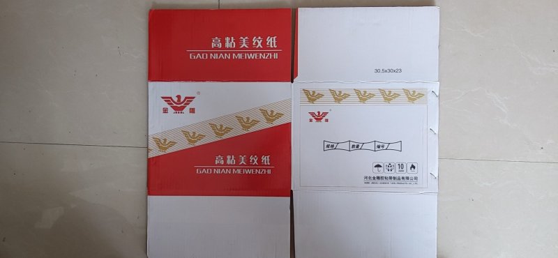 纸箱