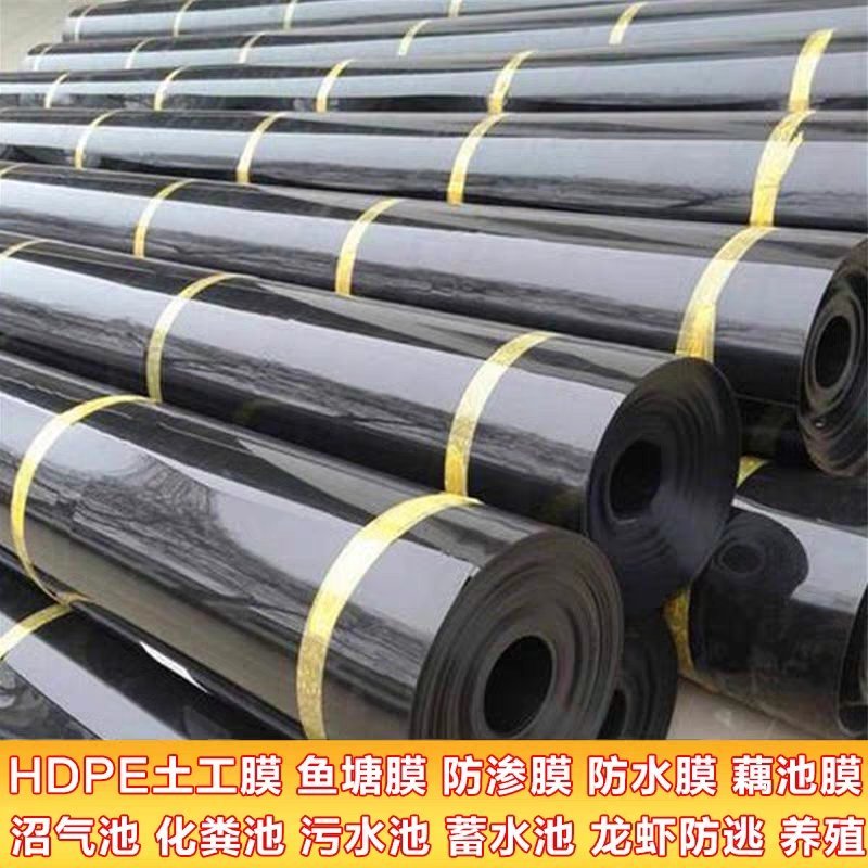 鱼塘防渗膜防水膜沼气池土工膜甲鱼龙虾防逃膜