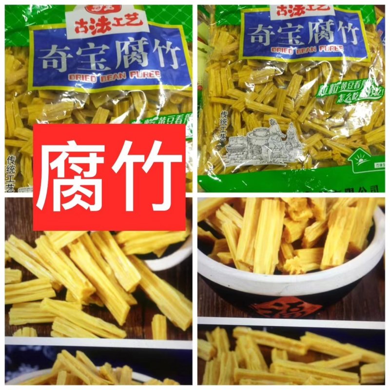 腐竹～正宗厂家产品！安全可靠放心食用！