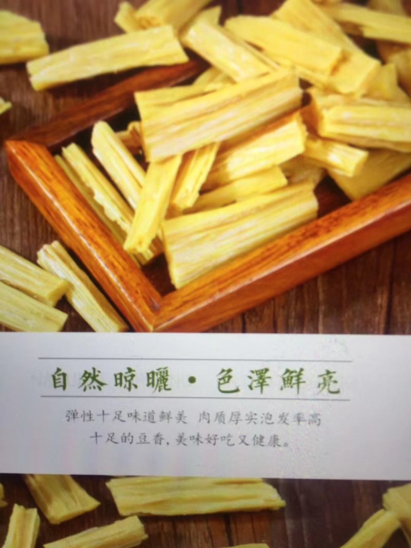 腐竹～正宗厂家产品！安全可靠放心食用！