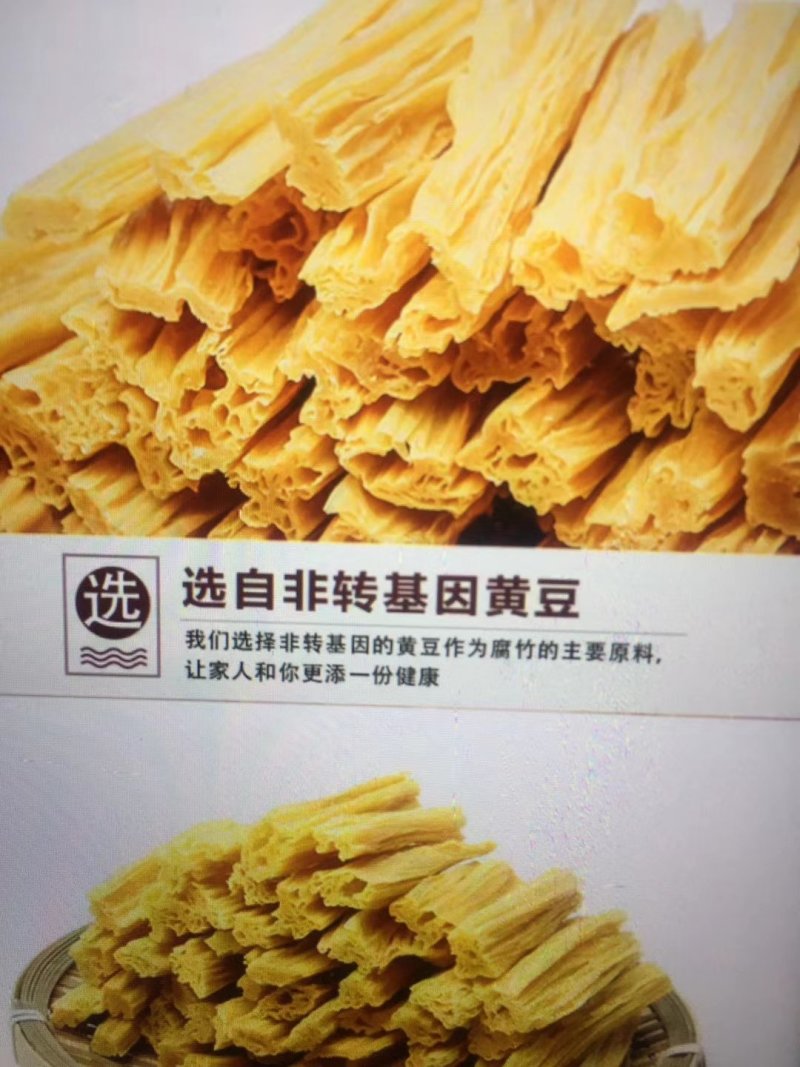 腐竹～正宗厂家产品！安全可靠放心食用！