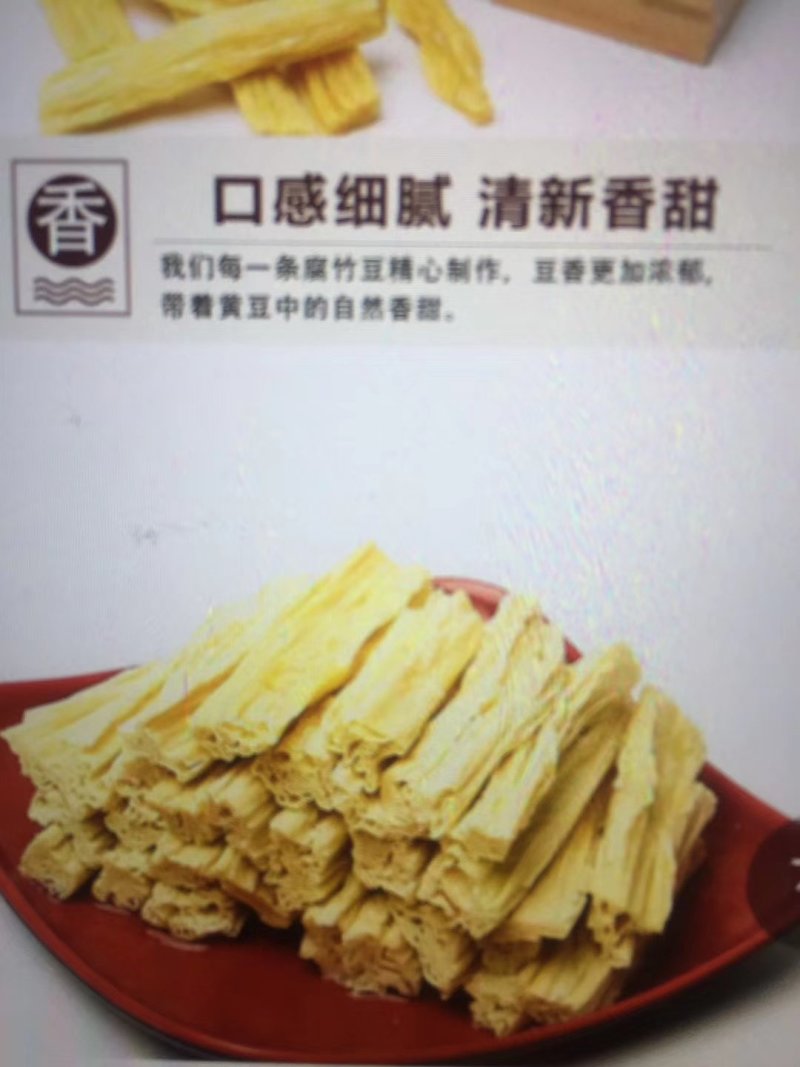 腐竹～正宗厂家产品！安全可靠放心食用！