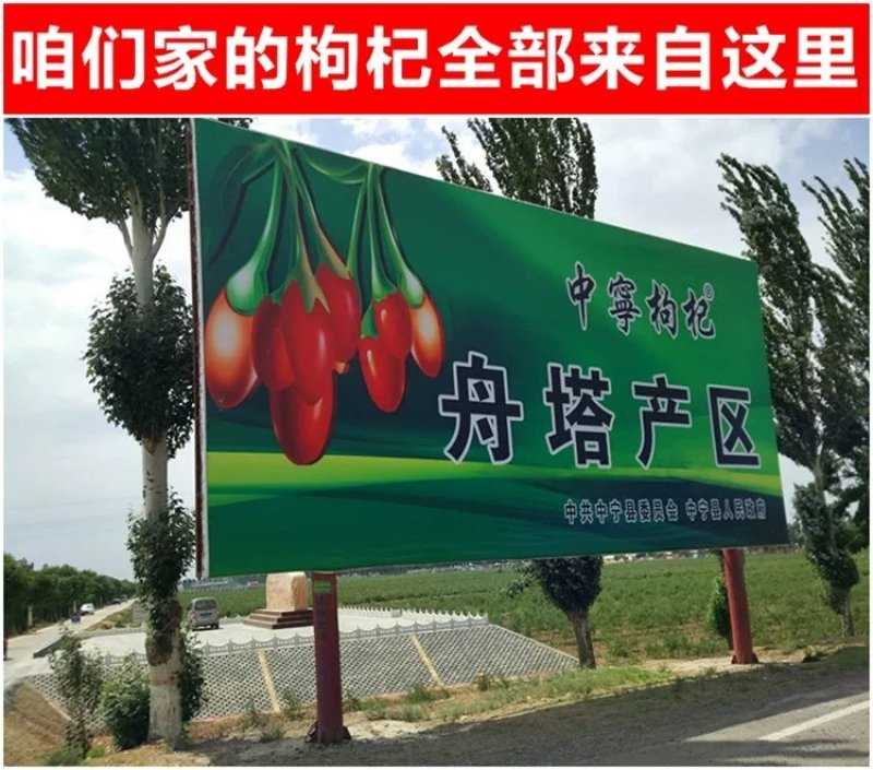 (产地批发)宁夏大粒枸杞干货农家天然无熏硫中宁苟杞干果