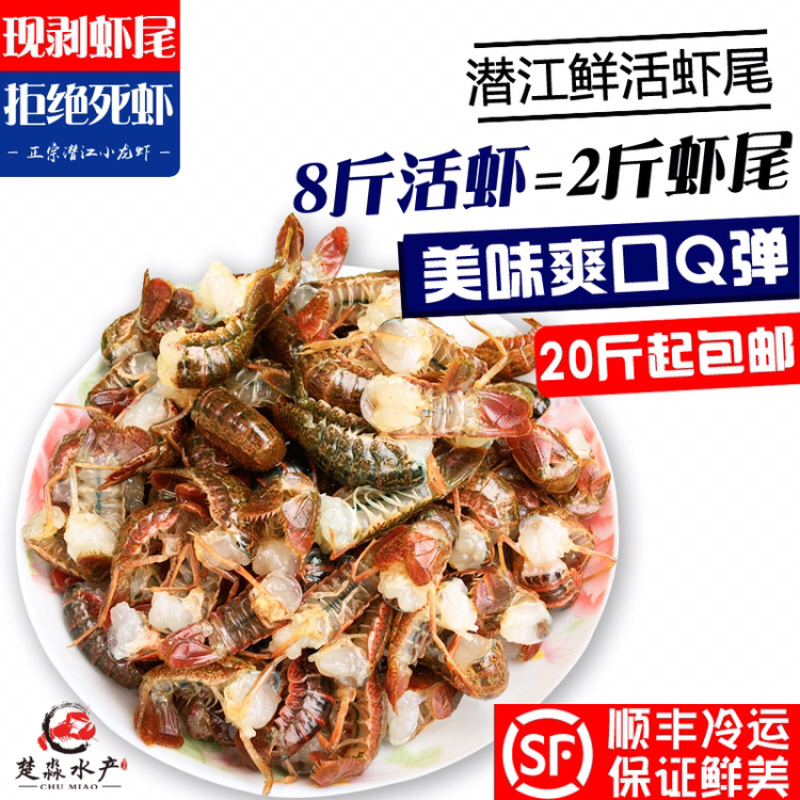 活虾现剥虾尾去虾线小龙虾新鲜虾尾虾球麻辣龙虾全国批发