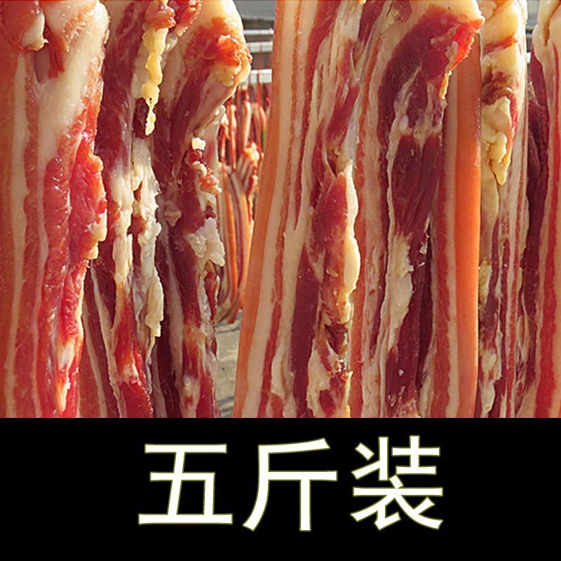 五花腊肉风干日晒新鲜腊肉